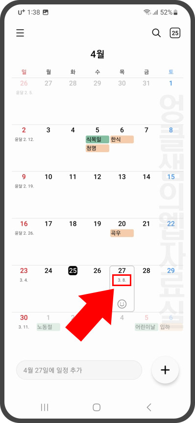 삼성 캘린더 음력 날짜