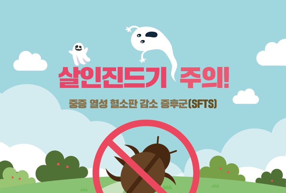 빨간진드기 다카라다니 퇴치법 (+예방법&amp;#44; 응급처치법)