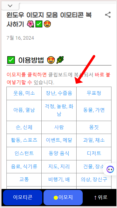 특수문자 이모티콘