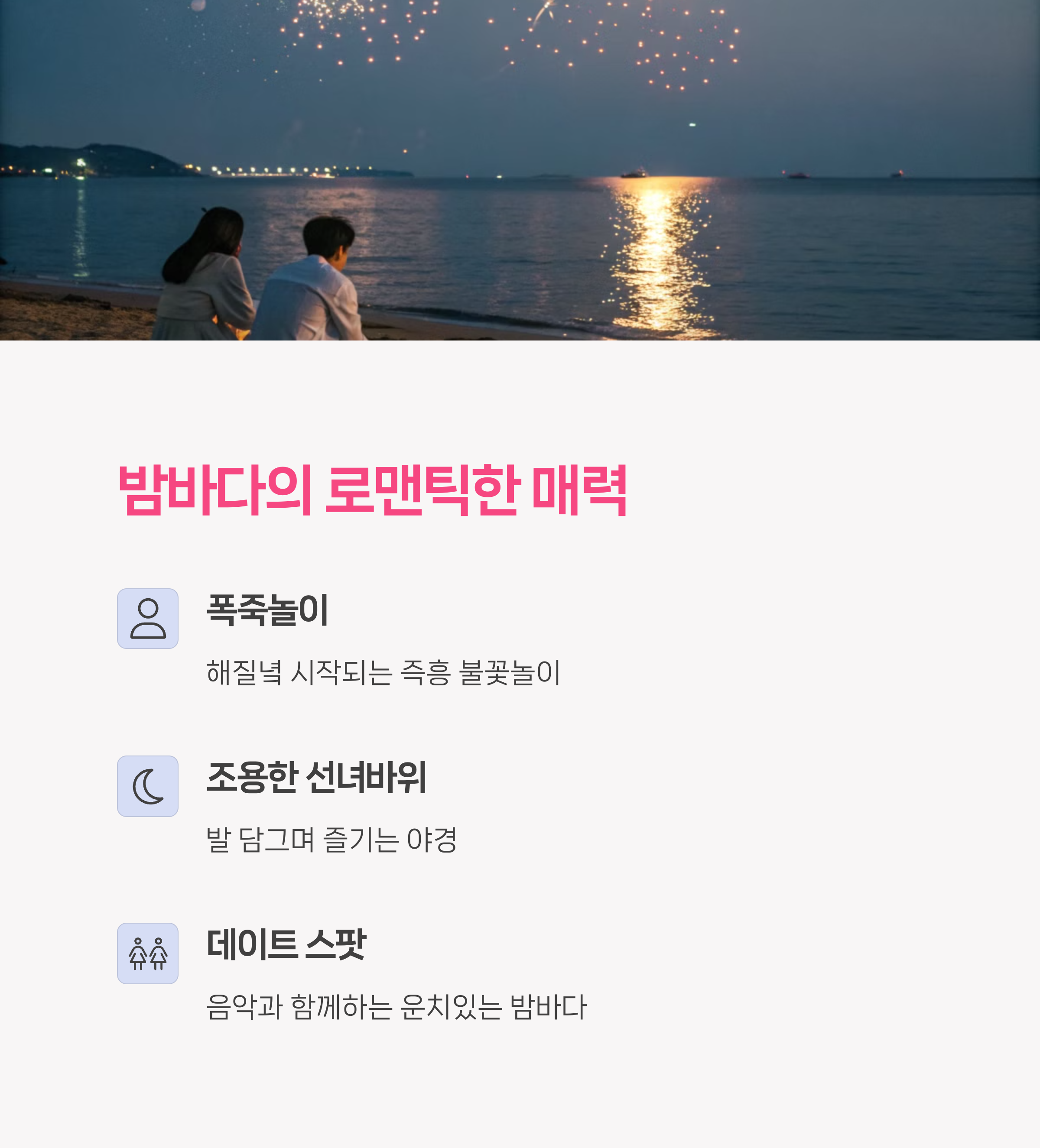 바다 야경에 흠뻑