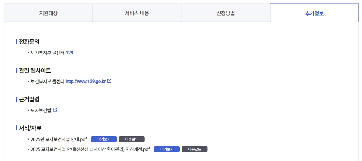 선천성 대사이상 검사지원금 신청방법