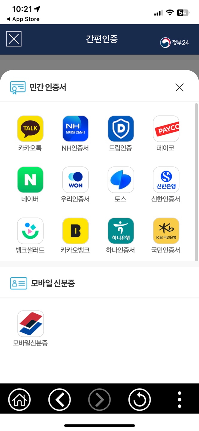 간편인증서 로그인