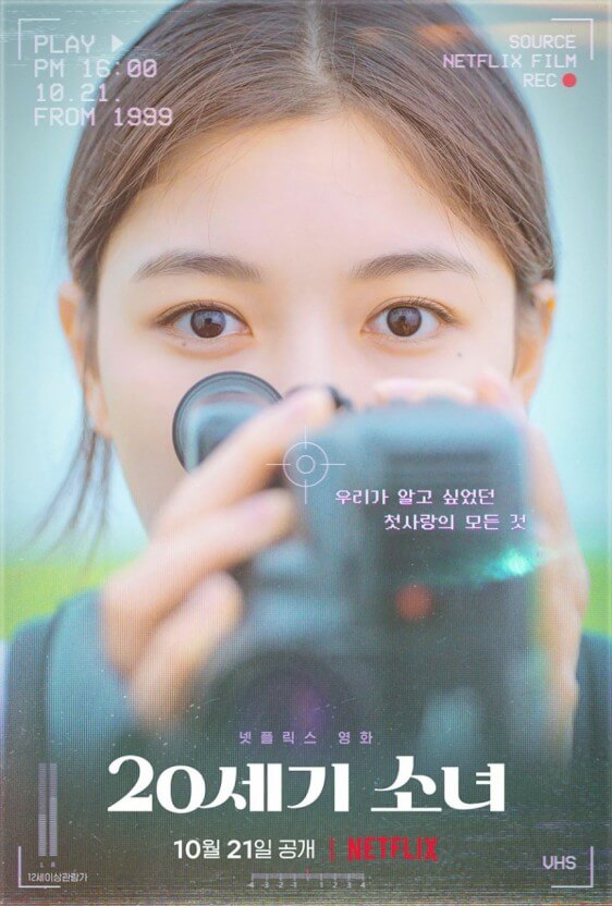 20세기 소녀 포스터 01