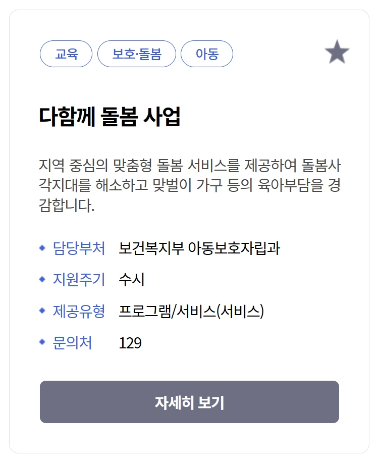 다함께돌봄센터 신청방법