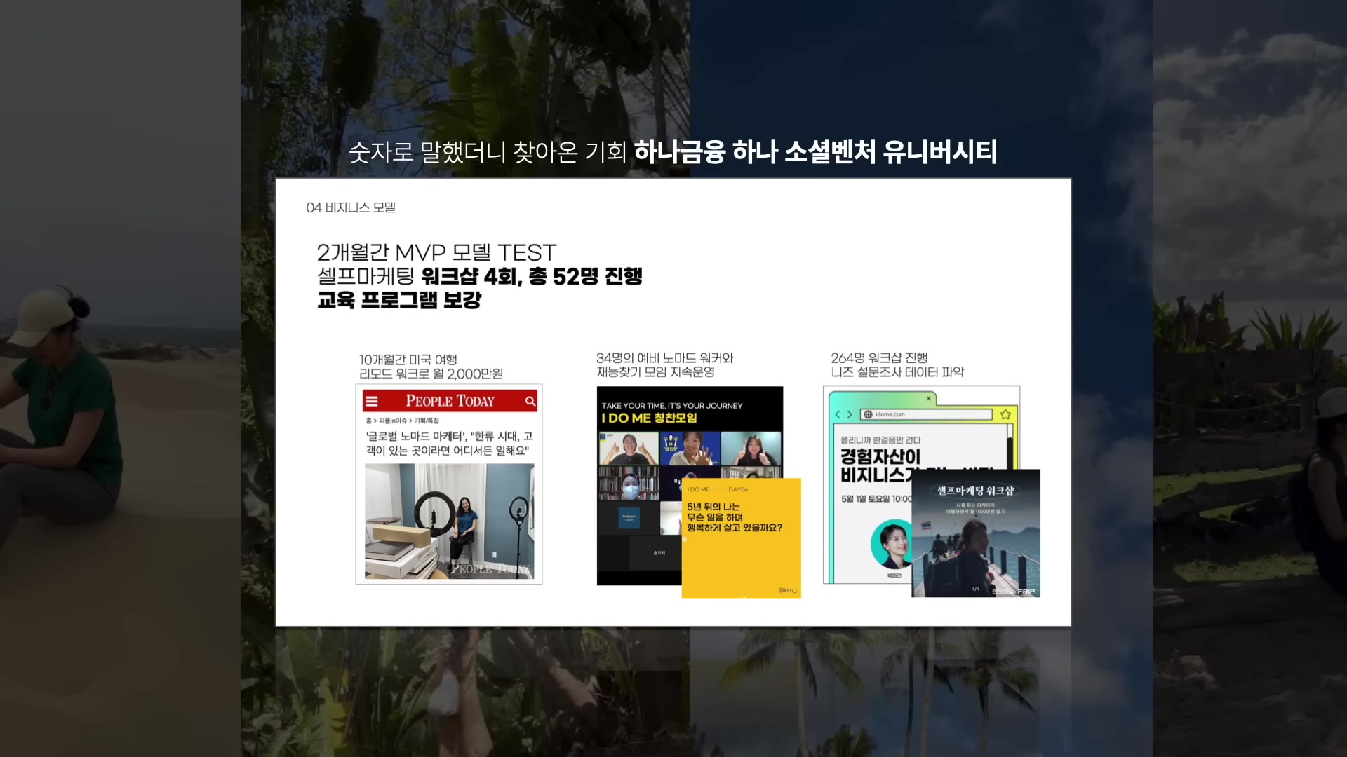 하나금융 하나 소셜벤처 유니버시티