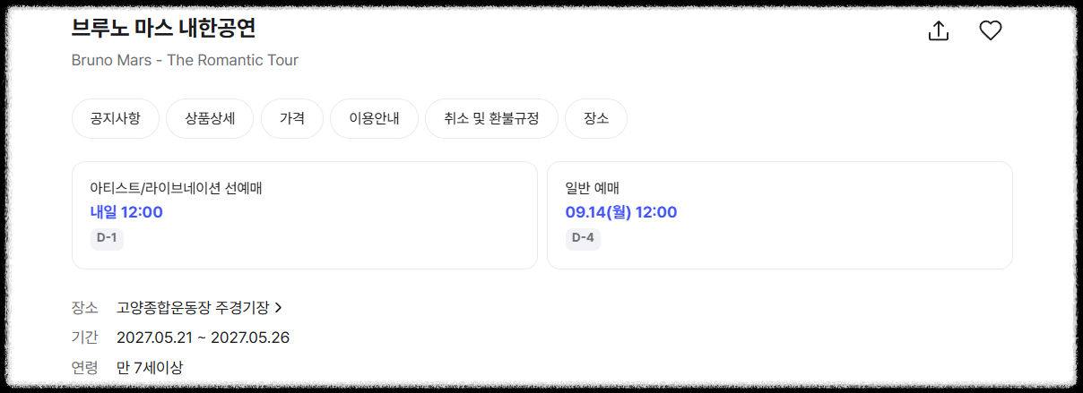 브루노 마스 내한