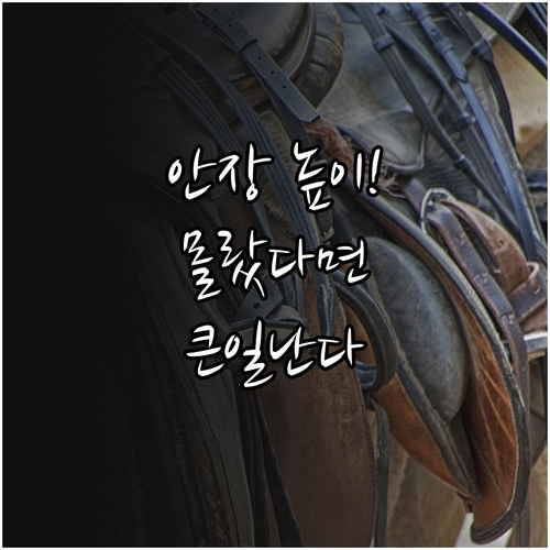 자전거 타기 전 안장 높이 확인 필수..