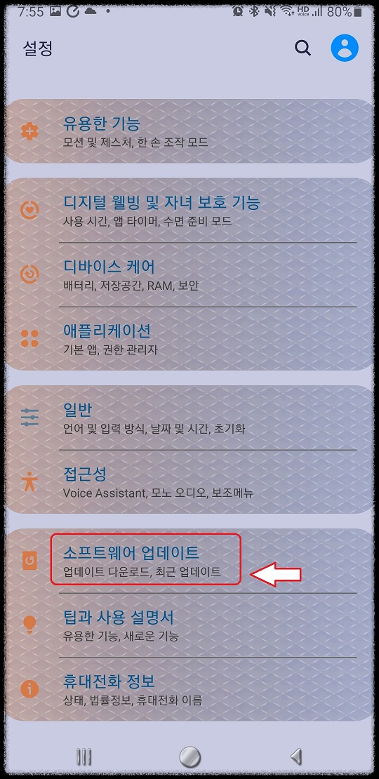 갤럭시 소프트웨어 업데이트1