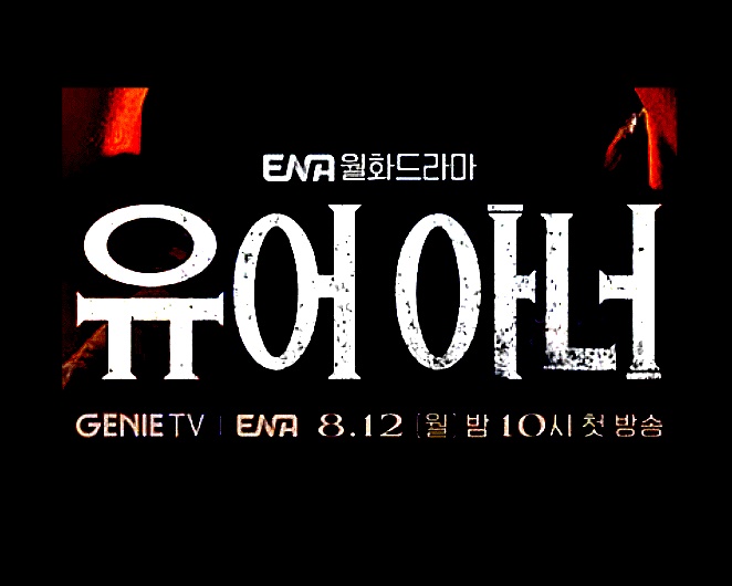 유어아너