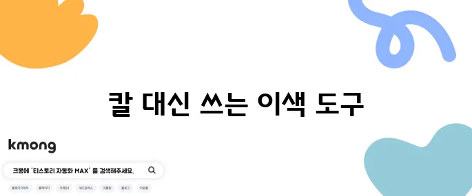 양배추 얇게 채썰기 칼 대신 이것 사용하세요
