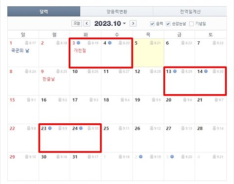 손없는날-10월