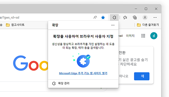 엣지-확장-메뉴-관리창