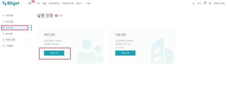 비트겟-KYC-인증-2