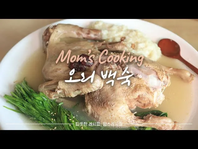 오리백숙 만드는 법 황금레시피 최고 맛집_9