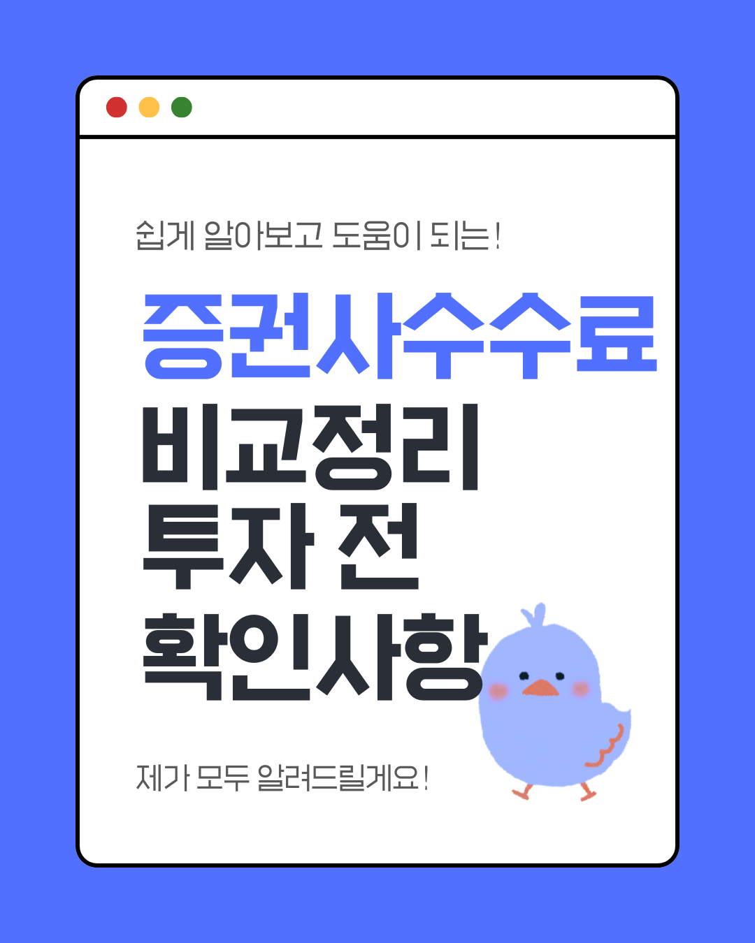 증권사수수료비교