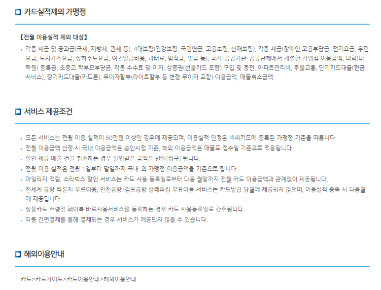 IBK 기업은행 I-MILEAGE 신용카드 4