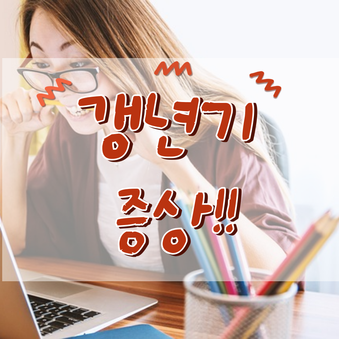 썸네일 갱년기 증상