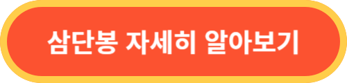 삼단봉
