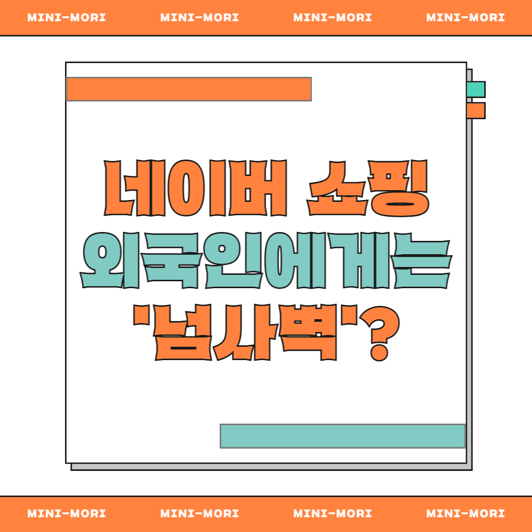 네이버 쇼핑
