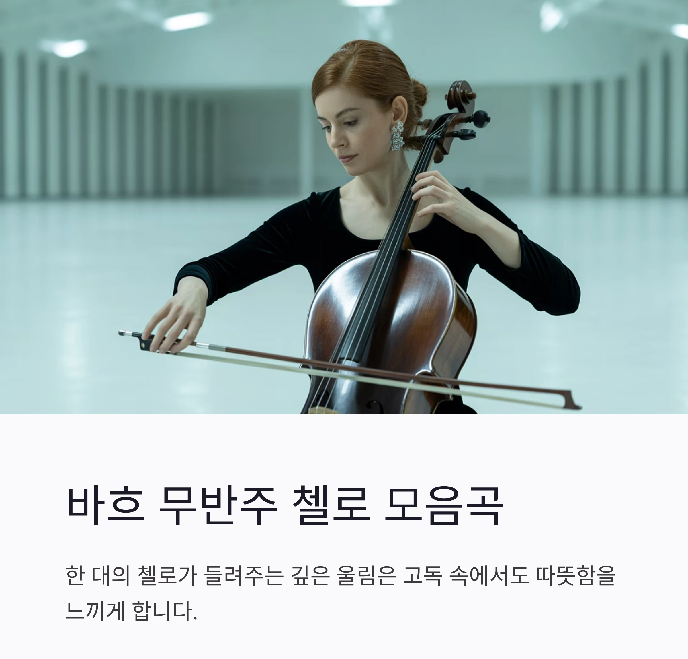 마음을 울리는 추억 소환 클래식 음악 추천