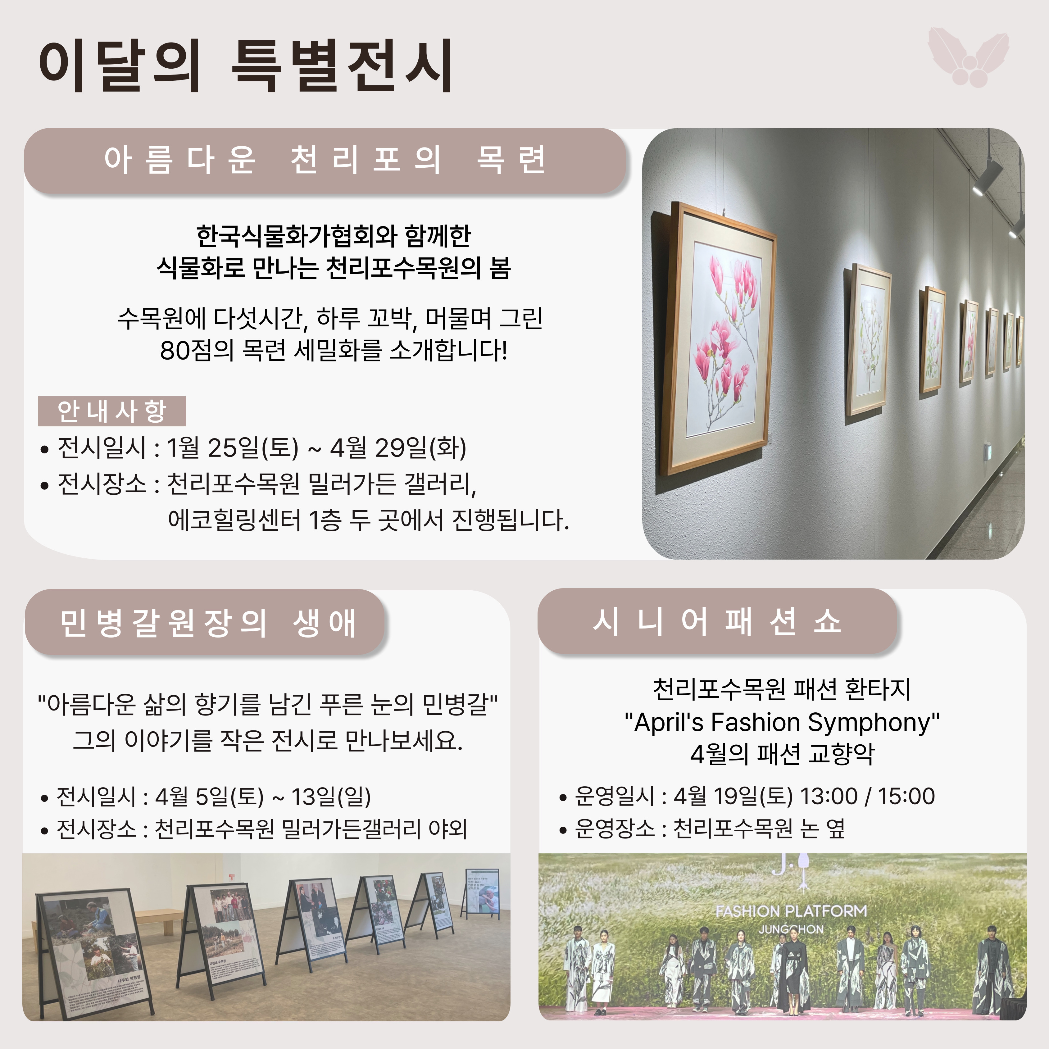 태안 천리포 수목원 목련축제 2025 주차 맛집 꿀팁 총정리