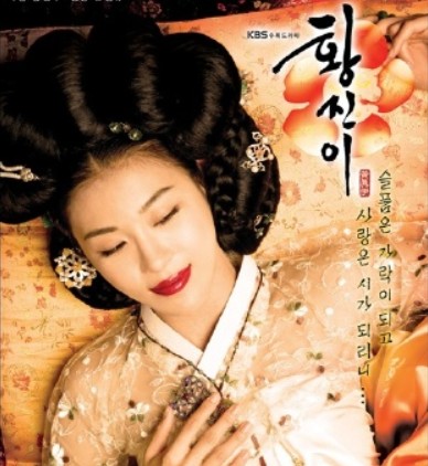 조선시대 기생 황진이와 초요갱을 비교