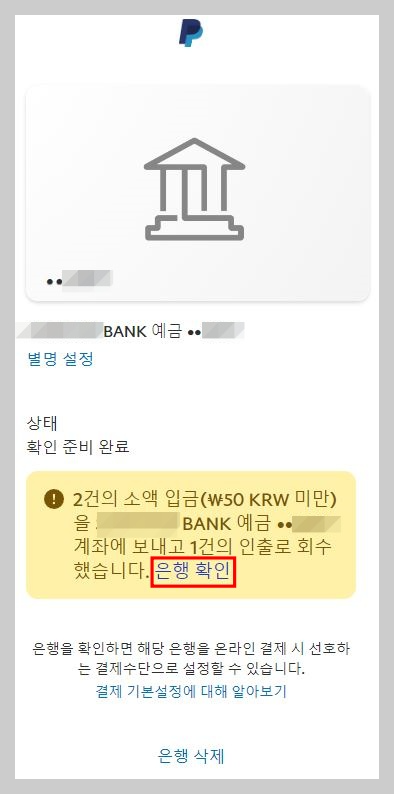 은행-확인