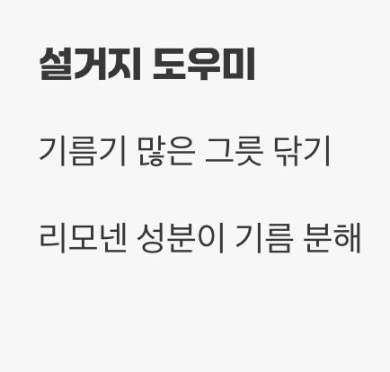 세 번째 마법: 잡내 제거와 은은한 향을 한번에