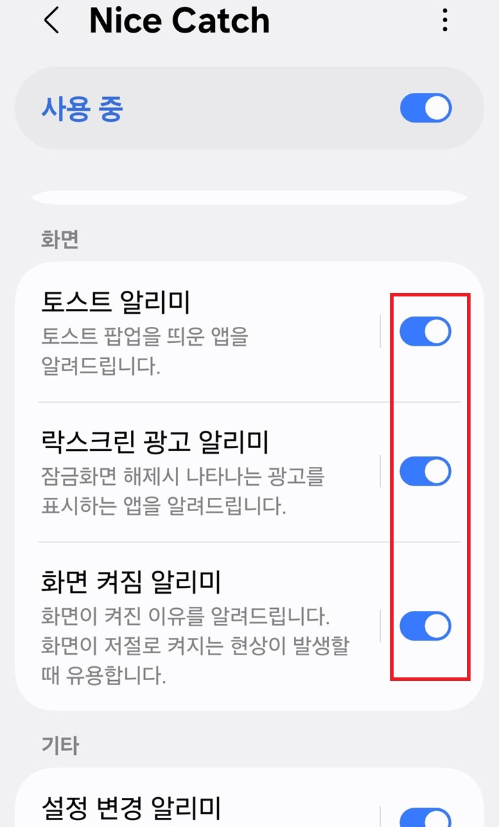 나이스캐치 화면에 다른 메뉴들 보임