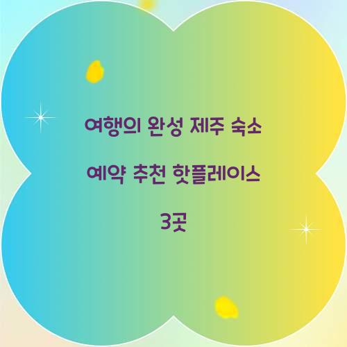 숙소 예약 추천