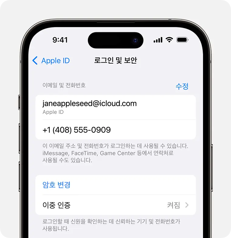Apple ID 암호 변경하기
