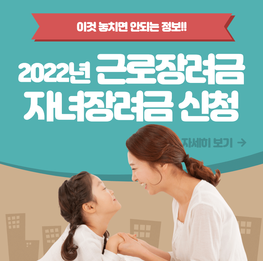 근로장려금_신청하기