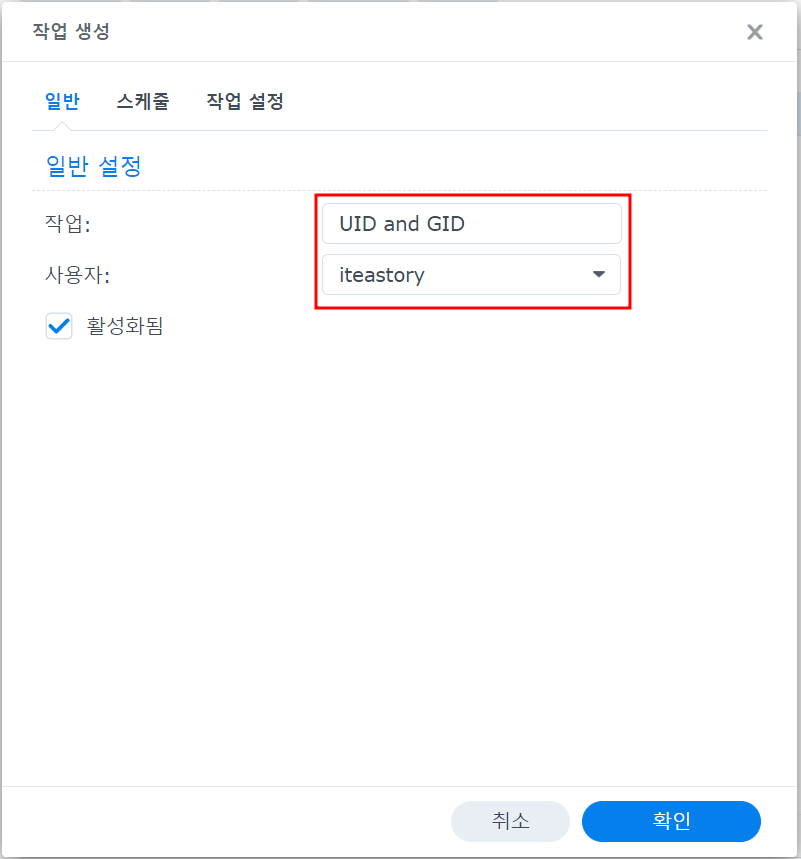 작업 이름을 정하고 사용자를 지정