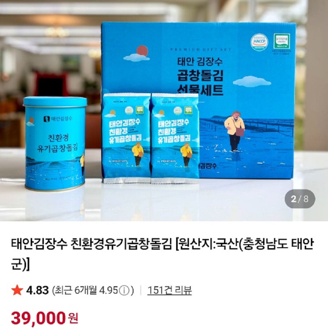 태안-곱창돌김-태안-김장수