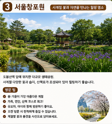 서울창포원