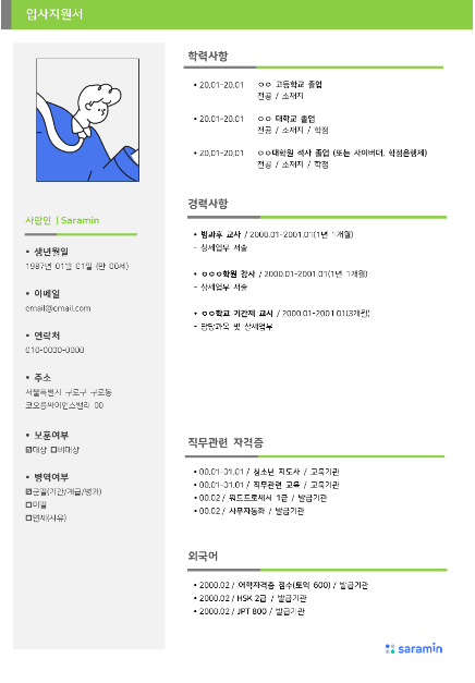 이력서 양식 무료 다운