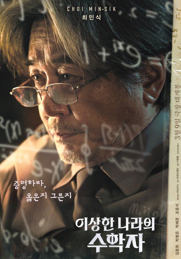 이상한 나라의 수학자