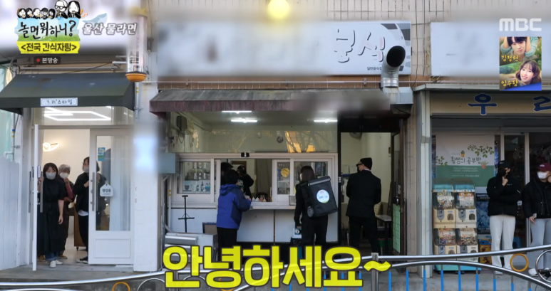 놀면뭐하니-울산-물라면-맛집-정보