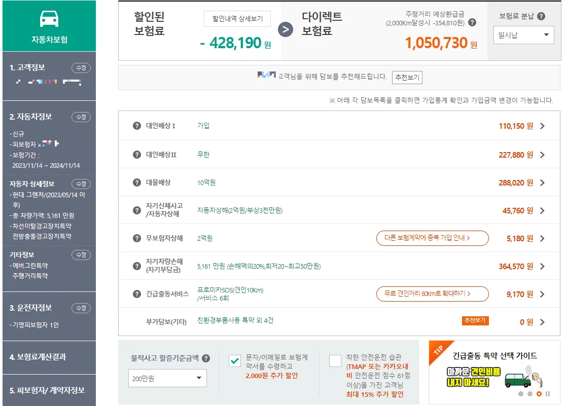 DB손해보험 그랜저 하이브리드 보험료