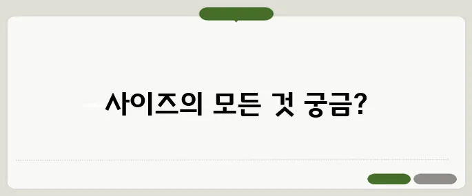 옷 사이즈 표기법 한눈에 정리