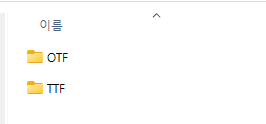 폰트종류