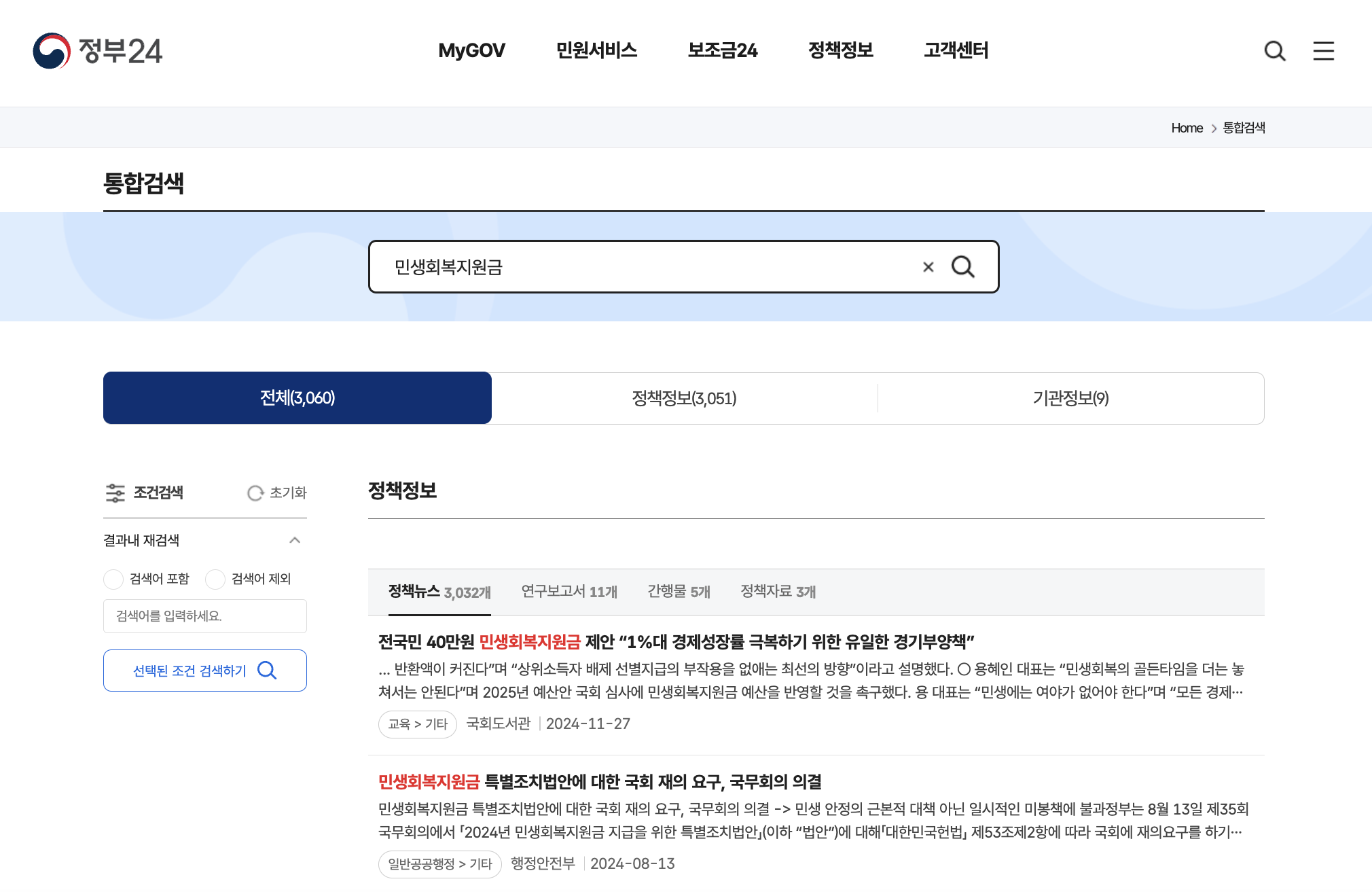 정부24 홈페이지
