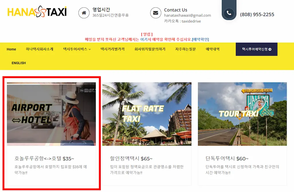 하와이 하나택시 홈페이지