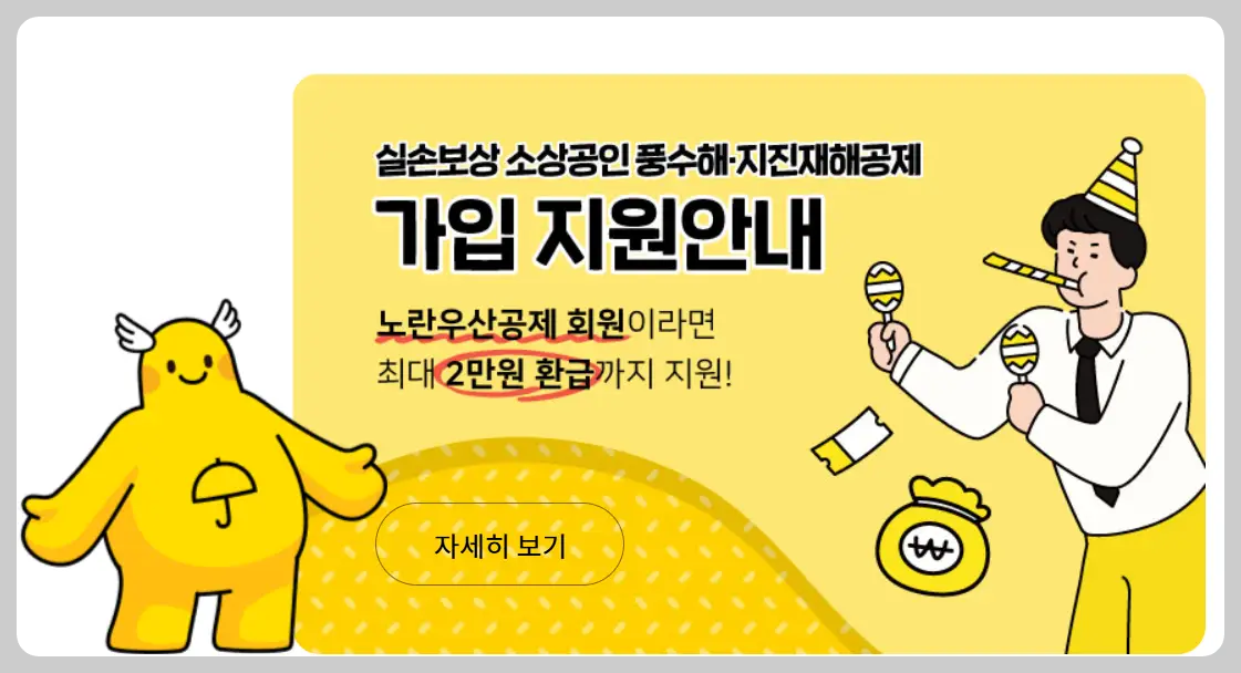 노란우산 공제? 플랫폼? 몰라서 못 쓰는 사람 많다!