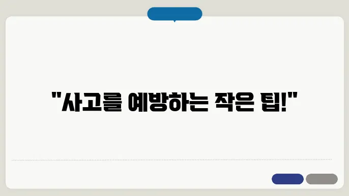 자동차 안전을 위한 워셔액 점검 방법
