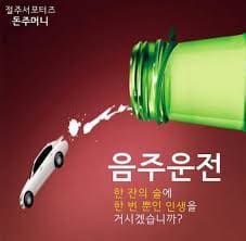 음주운전