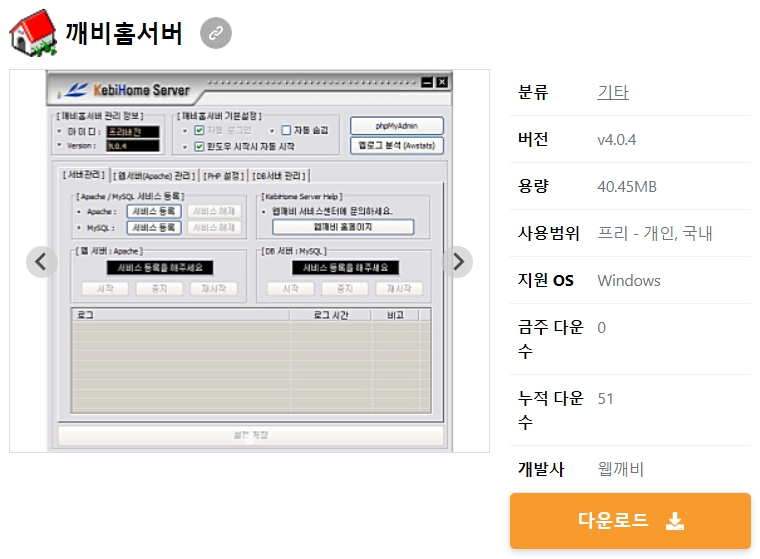 깨비홈서버