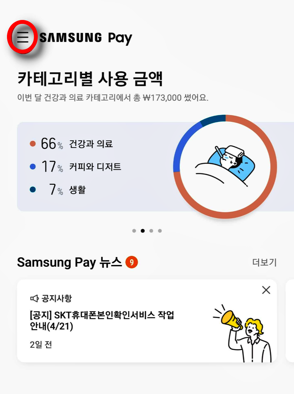 삼성페이 메인화면