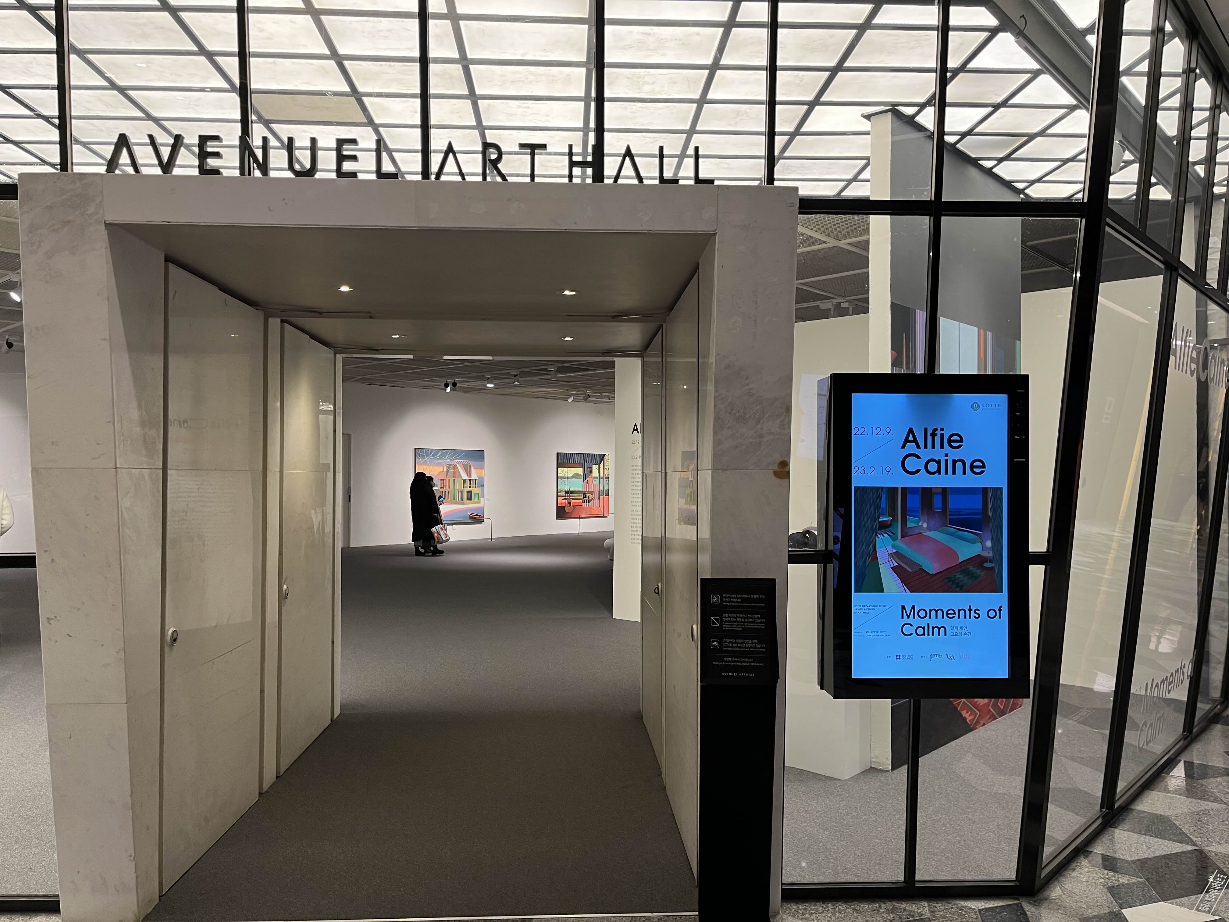 애비뉴엘 아트홀