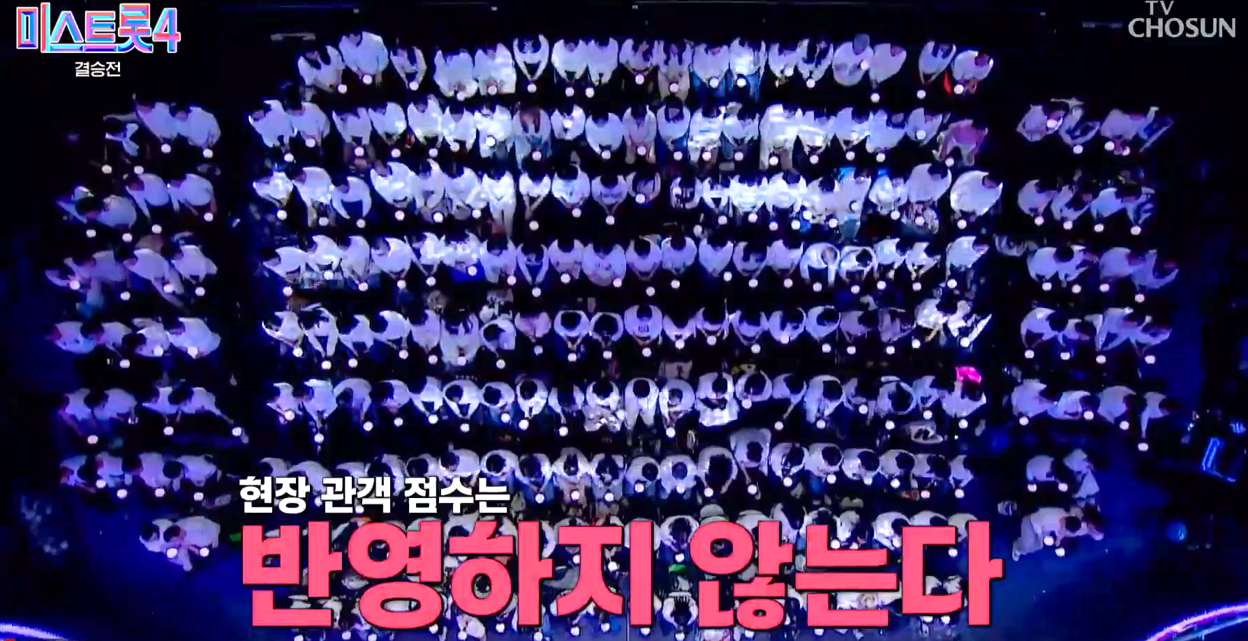 미스트롯 4 방송 12회